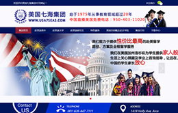 上海网站建设案例：美国七海教育集团