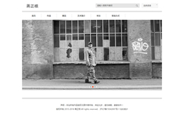 上海网站建设案例：蒋正根艺术网