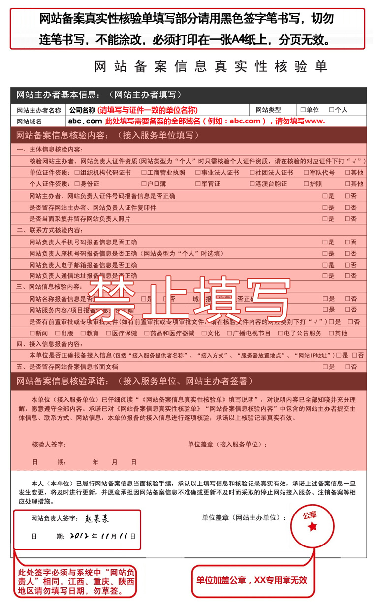 备案企业真实性核验单填写示范